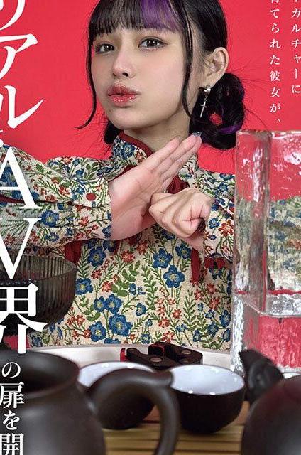 台湾トップインフルエンサーが日本AV参戦…国境越えの神ビジュボディで夢の種付け性交宴！